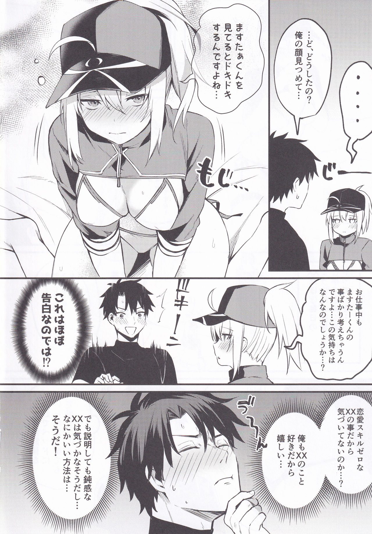 Suki wo Oshiete Master-kun - Tell Me the Love, Master page 3 full