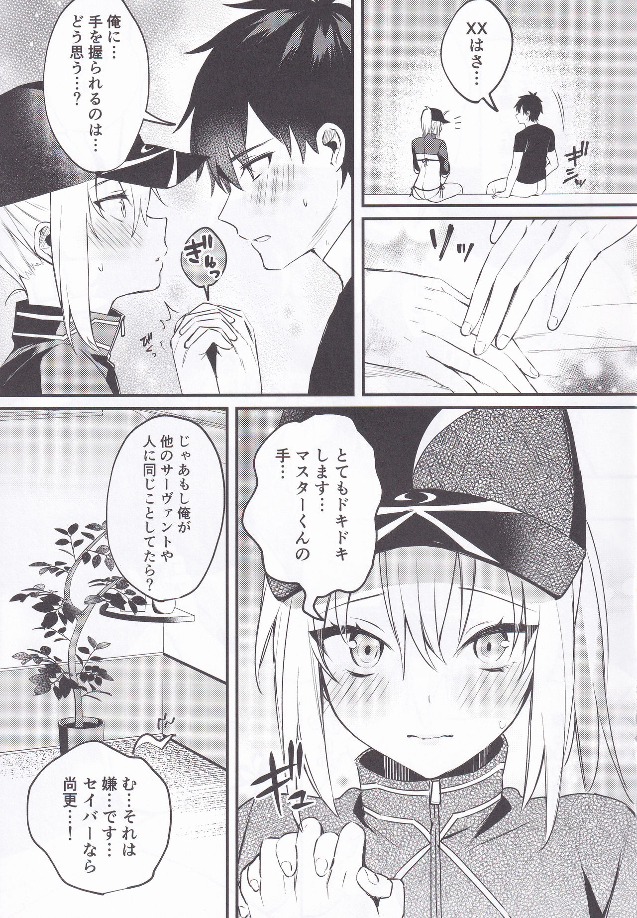 Suki wo Oshiete Master-kun - Tell Me the Love, Master page 4 full