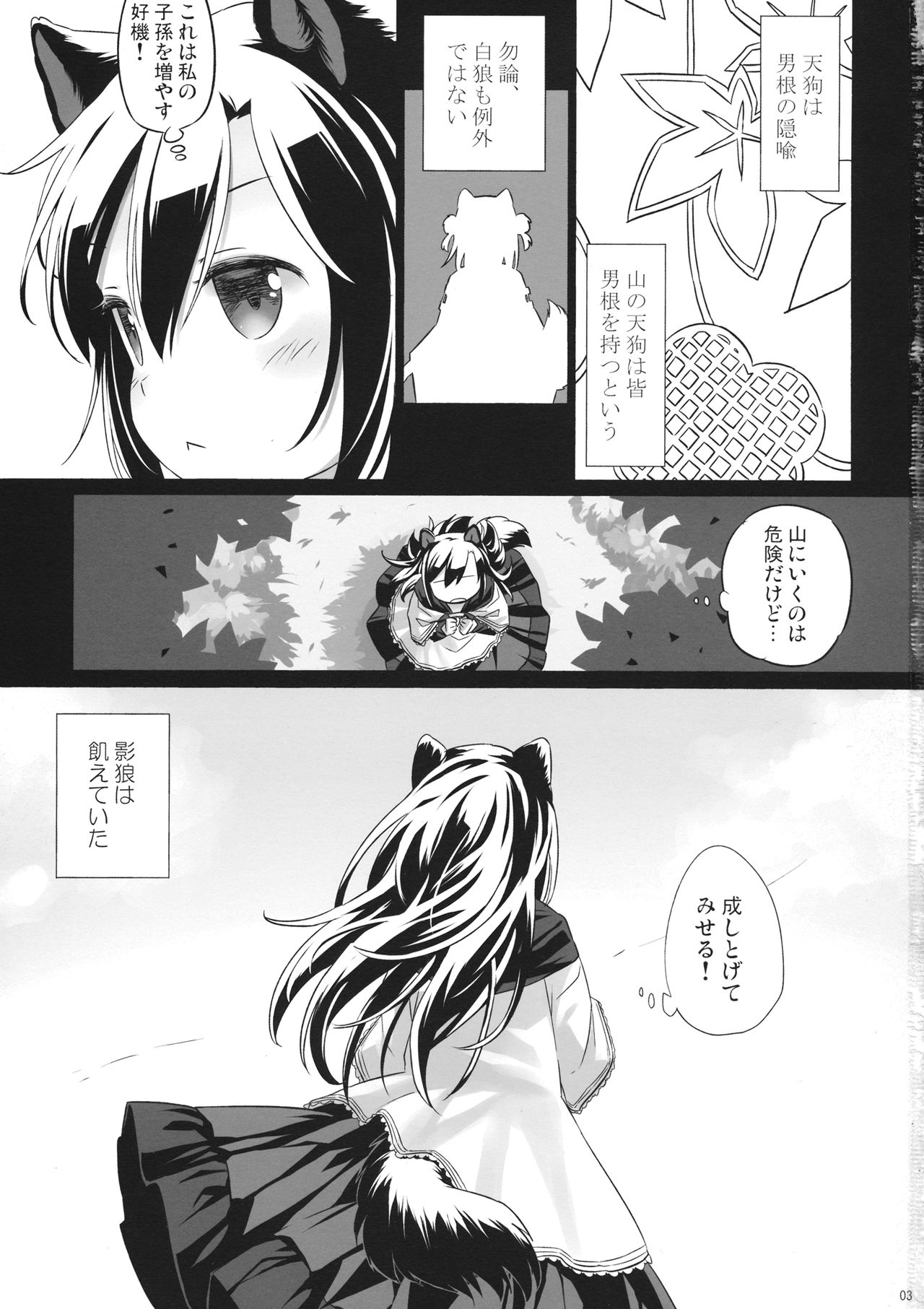 Uetaru Ookami Bou o Osorezu page 2 full