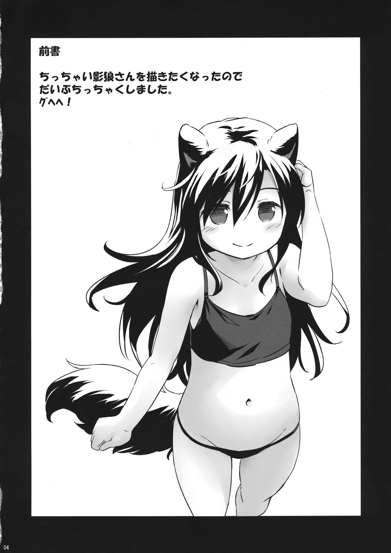 Uetaru Ookami Bou o Osorezu page 3 full