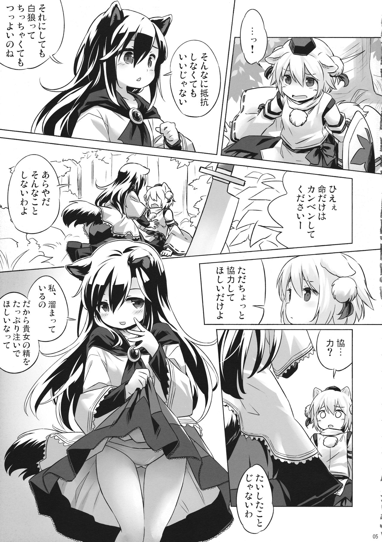 Uetaru Ookami Bou o Osorezu page 4 full