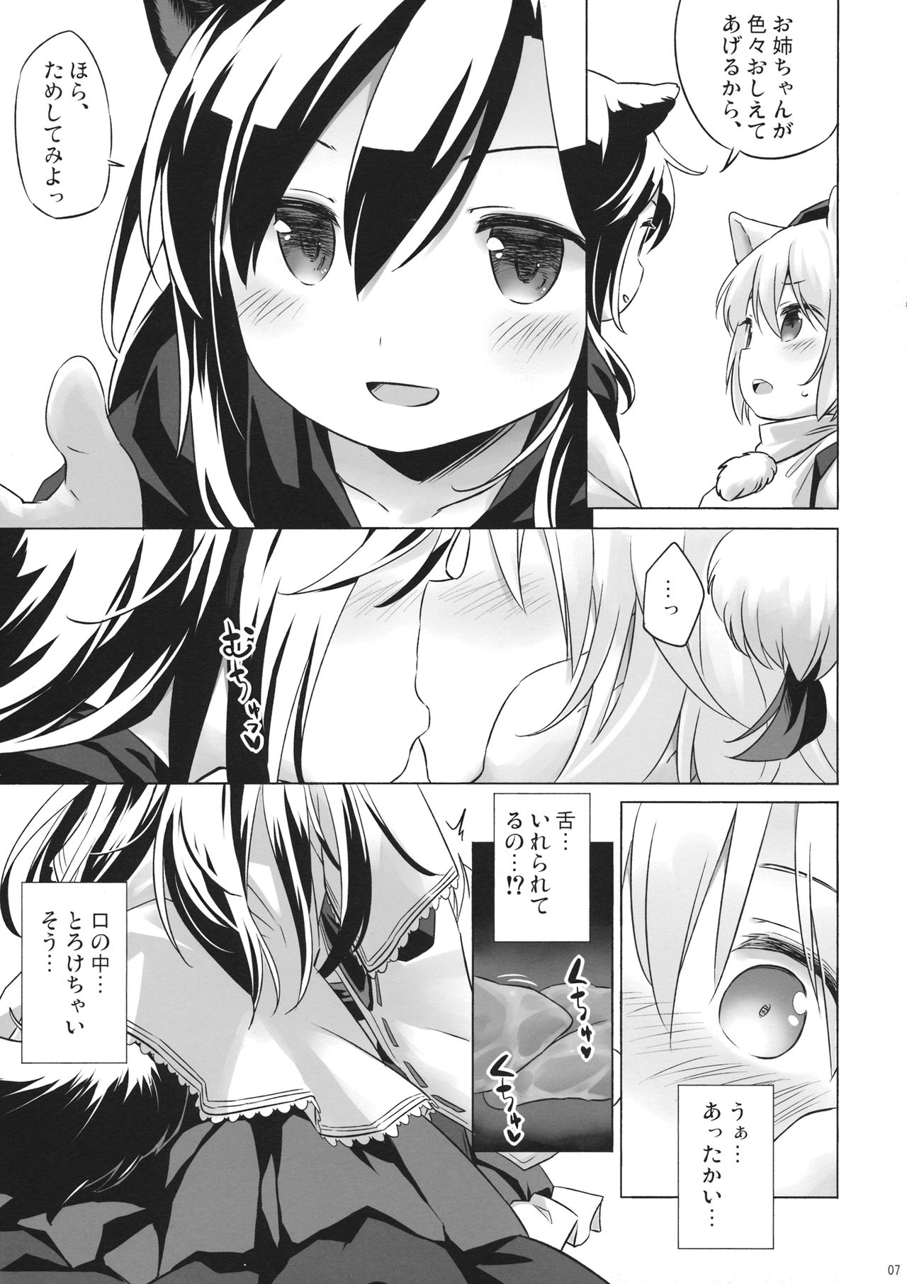 Uetaru Ookami Bou o Osorezu page 6 full