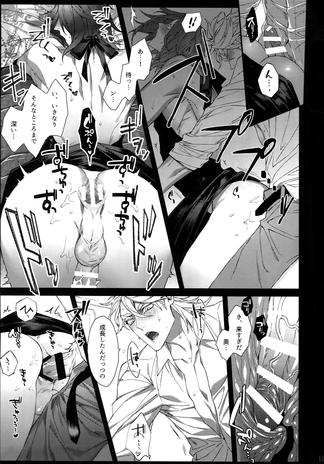 WICKED GAME page 10 full