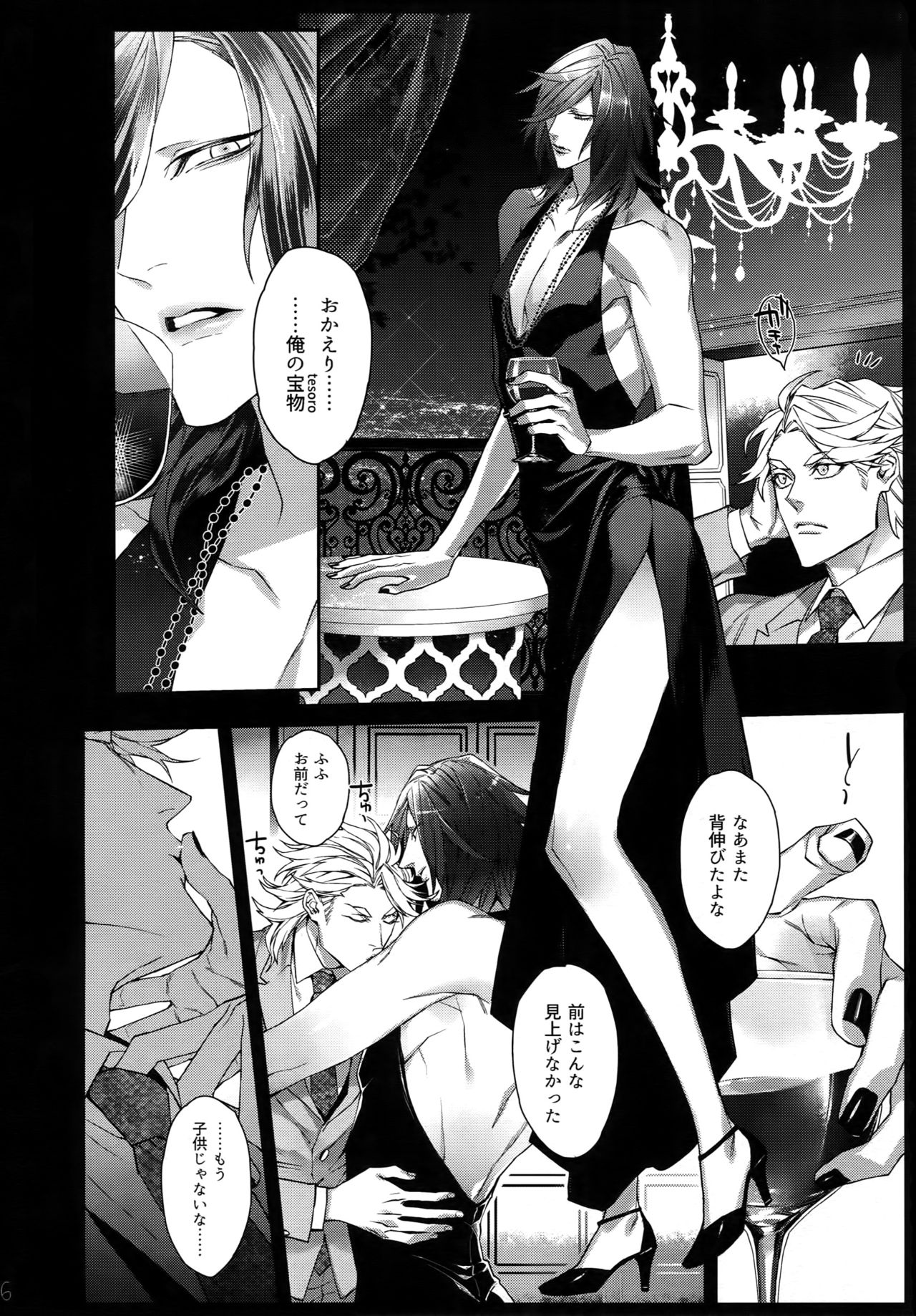 WICKED GAME page 5 full