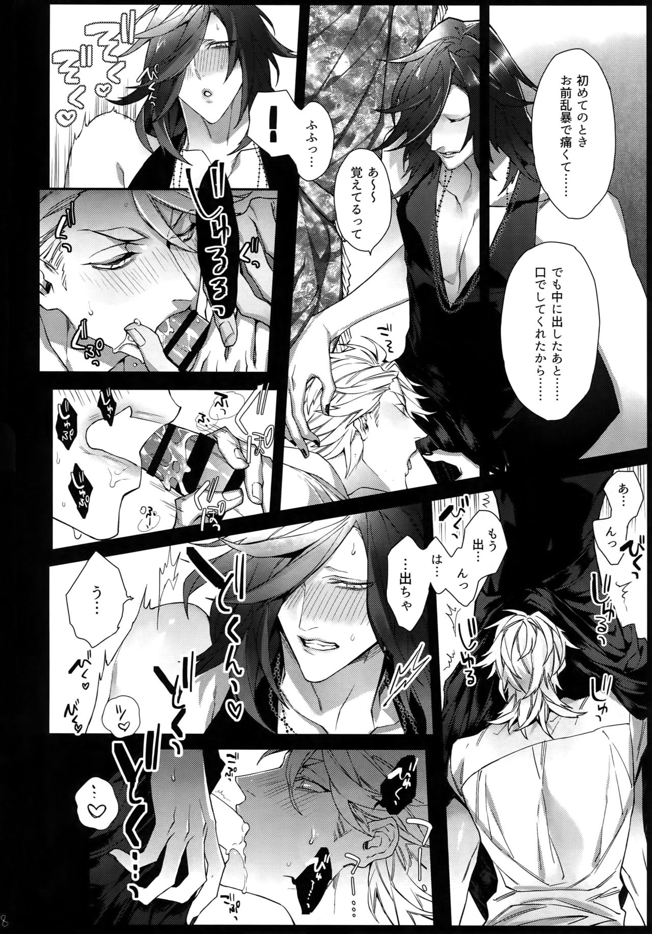 WICKED GAME page 7 full