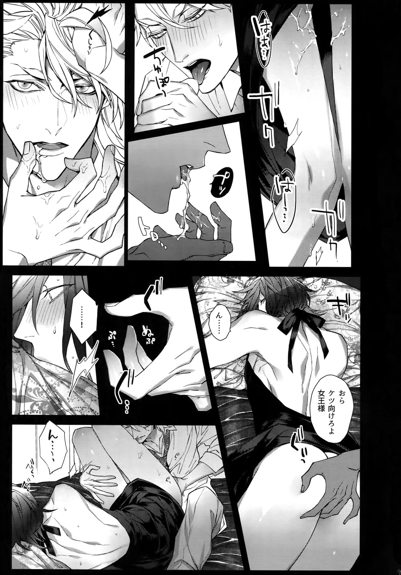 WICKED GAME page 8 full