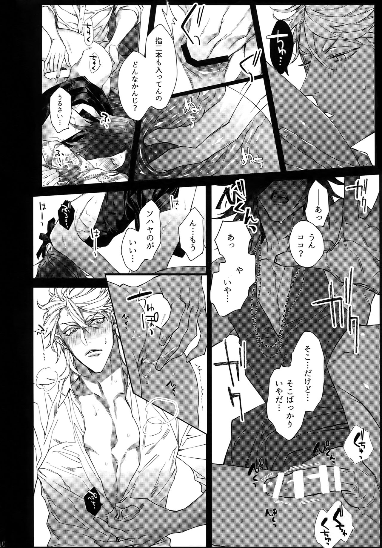 WICKED GAME page 9 full