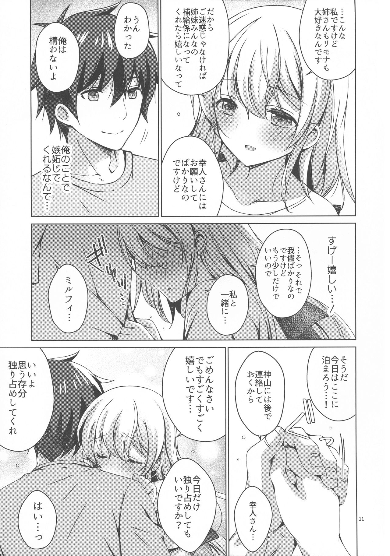 Android no Watashi ni Nenryou Hokyuu shite Kudasai 6 page 10 full