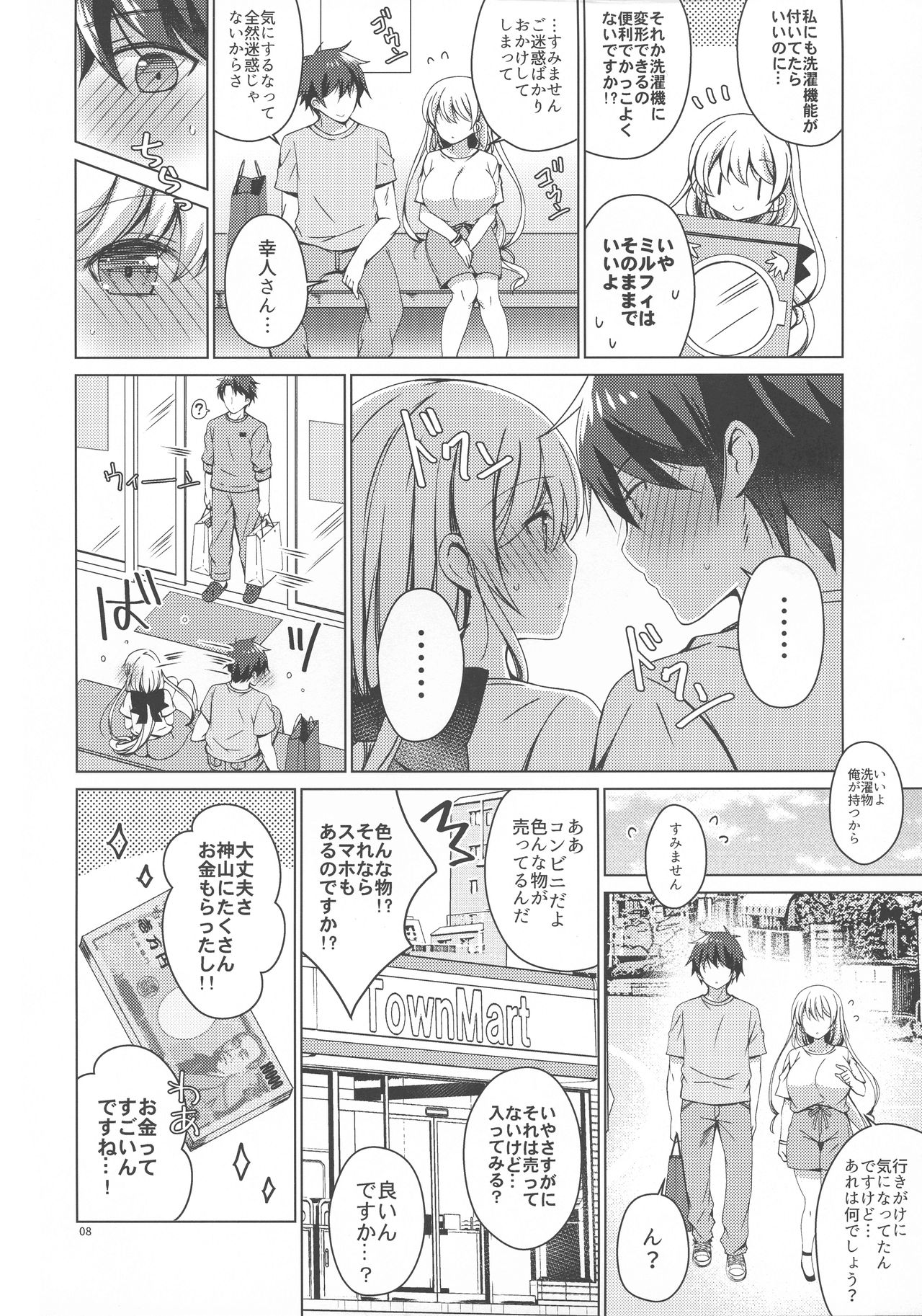 Android no Watashi ni Nenryou Hokyuu shite Kudasai 6 page 7 full