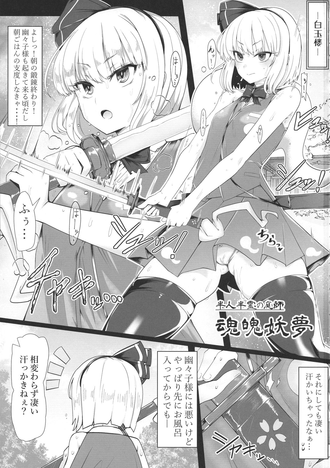 Youmuzan ~Otoko o Shitta Saimin Niwashi~ page 3 full
