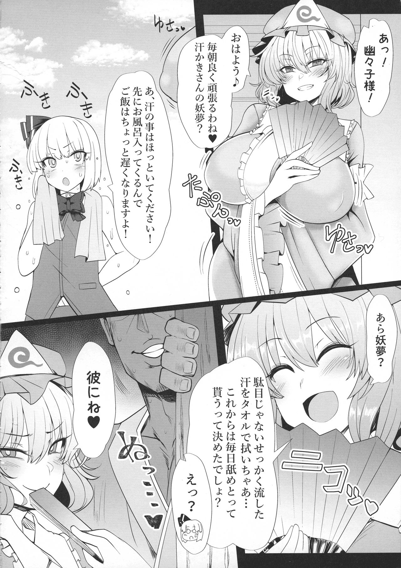 Youmuzan ~Otoko o Shitta Saimin Niwashi~ page 4 full