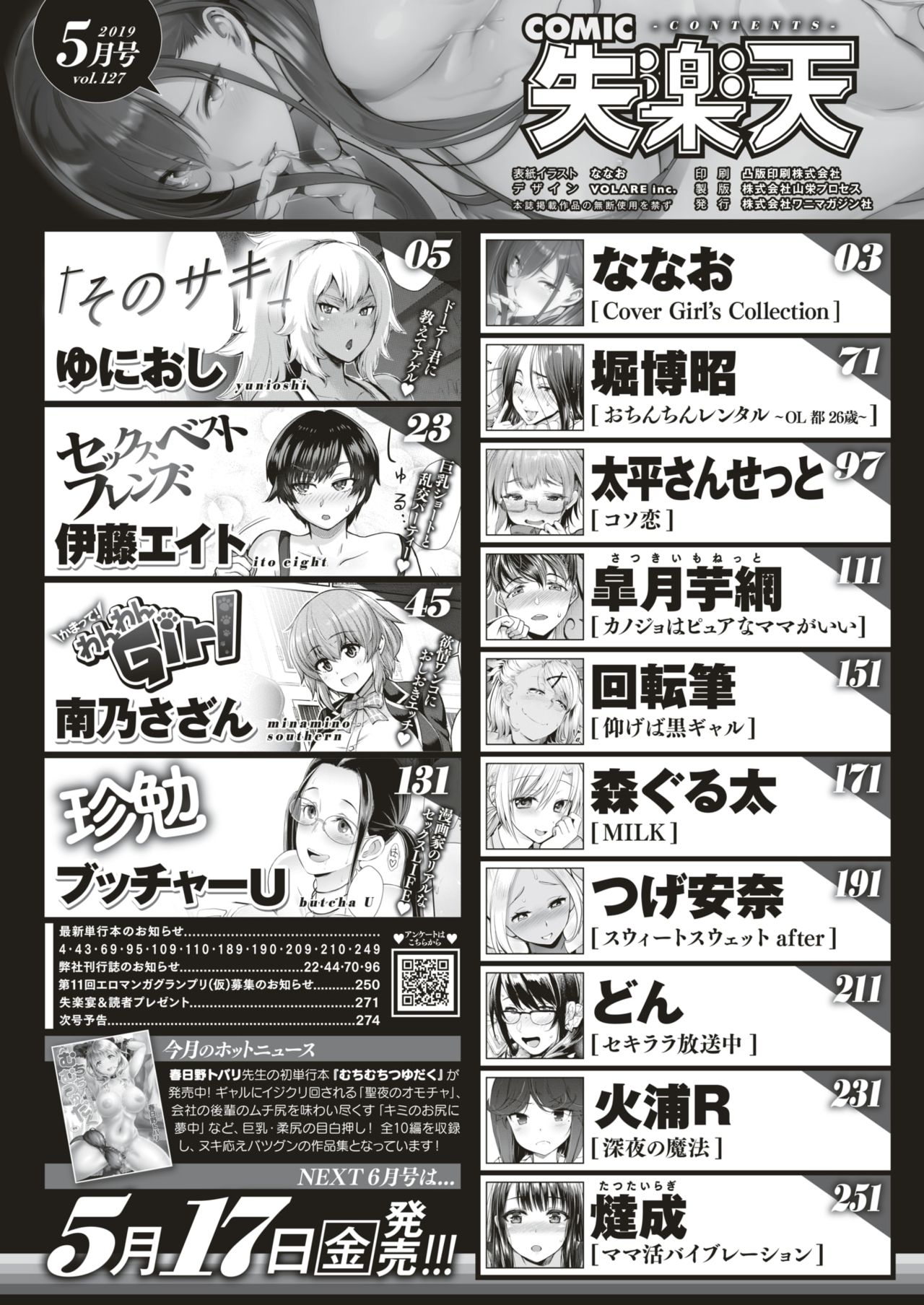 COMIC Shitsurakuten 2019-05 page 2 full