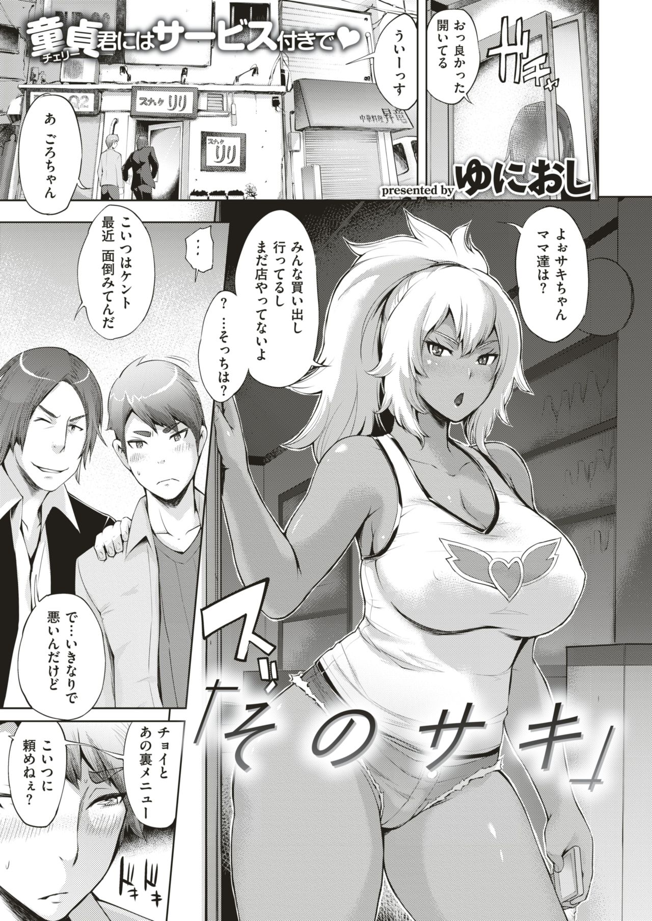 COMIC Shitsurakuten 2019-05 page 4 full