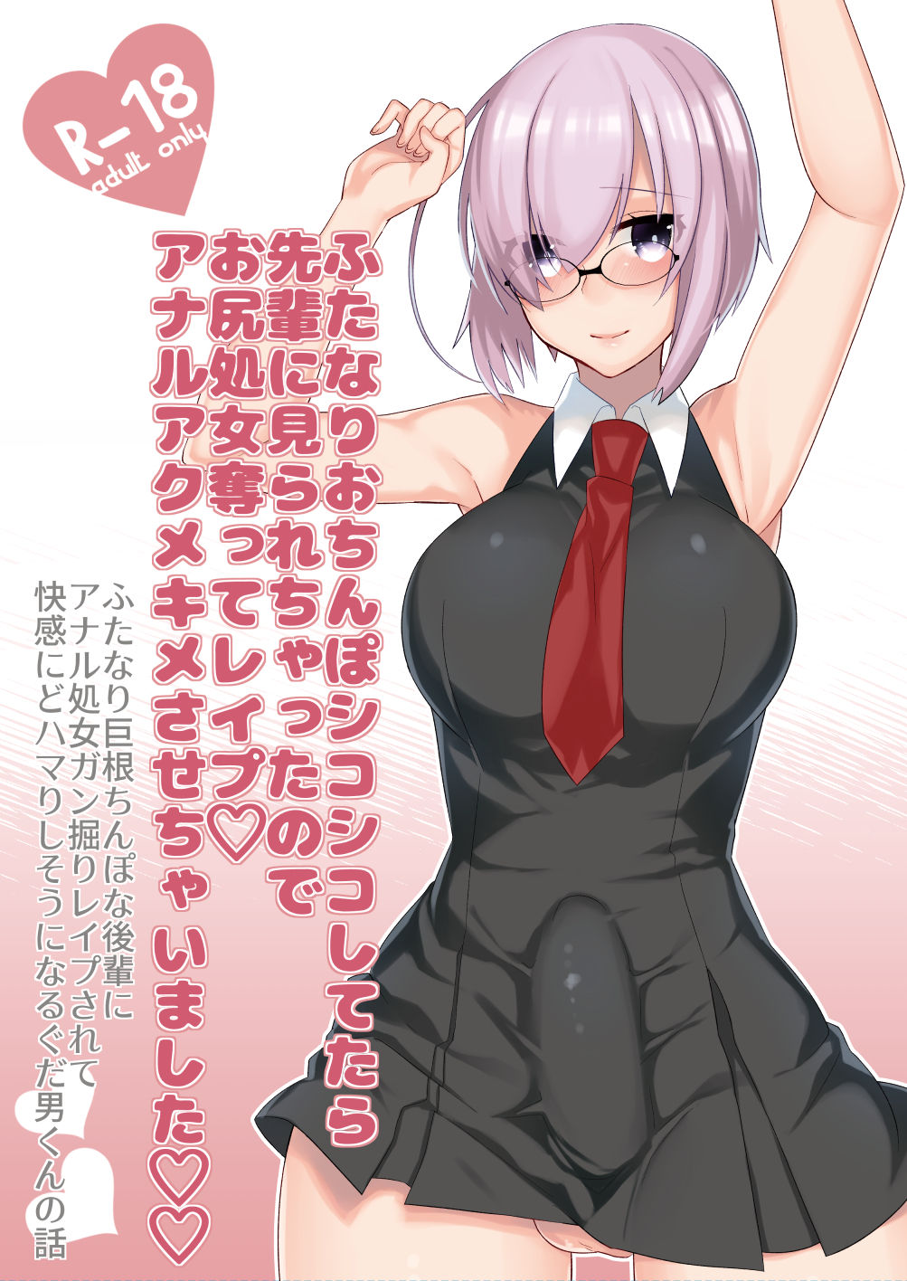 Futanari Ochinpo Shikoshikoshitetara Senpai ni Mirarechatta node Oshiri Shojo Ubatte Reipu Anaru Akume Kimesasechaimashita page 1 full