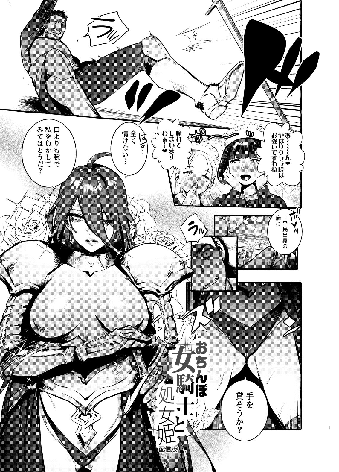Ochinpo Onna Knight to Shojo Hime page 2 full