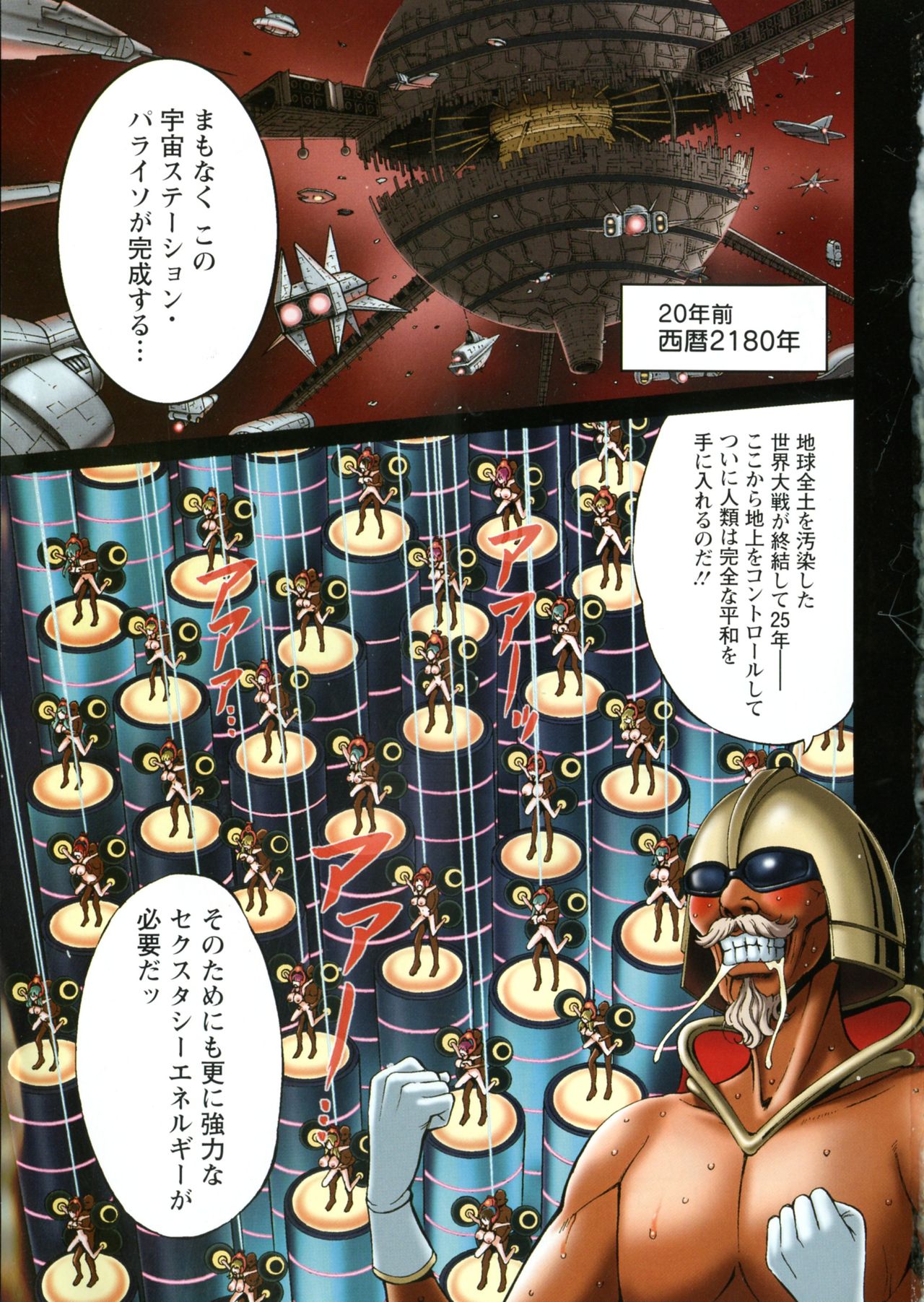 Seireki 2200 Nen no Ota 2 page 5 full