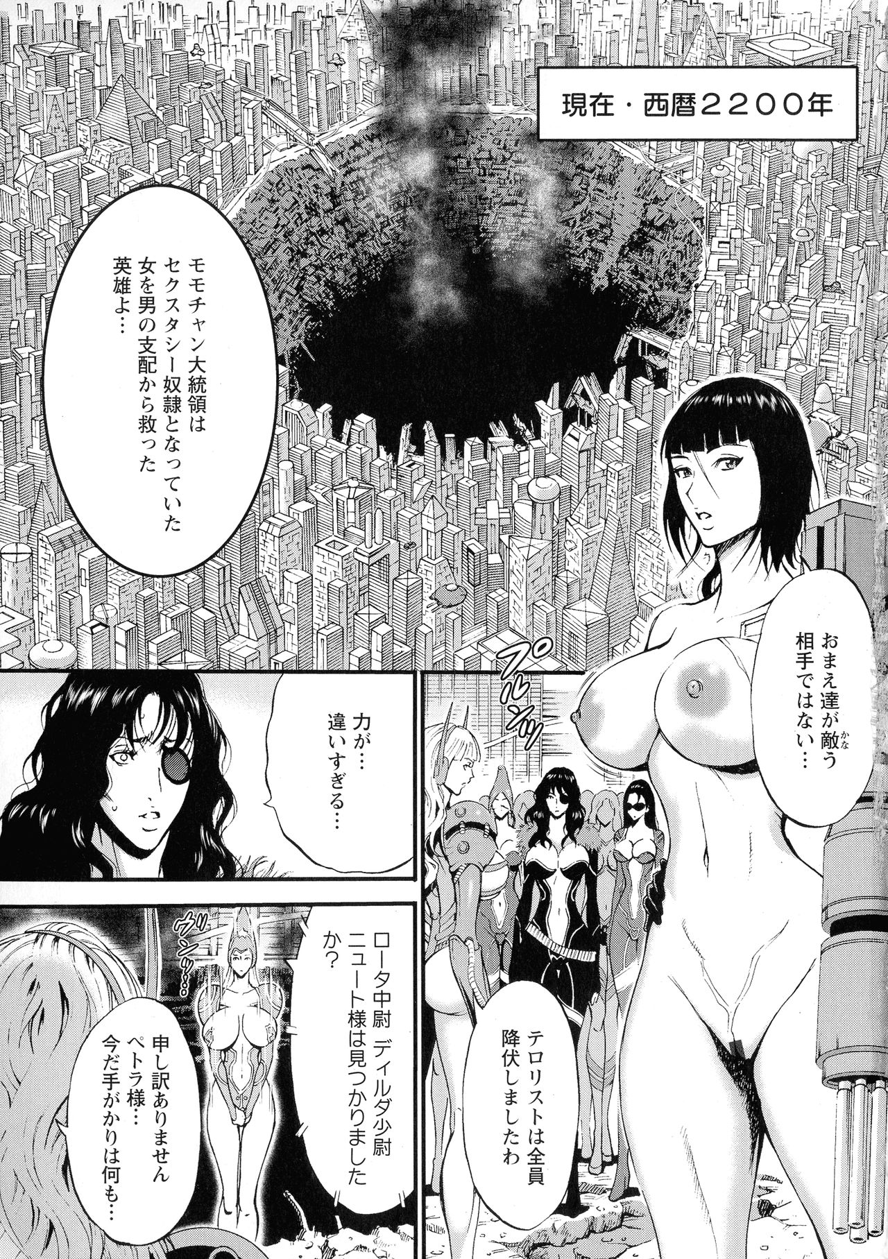 Seireki 2200 Nen no Ota 2 page 9 full