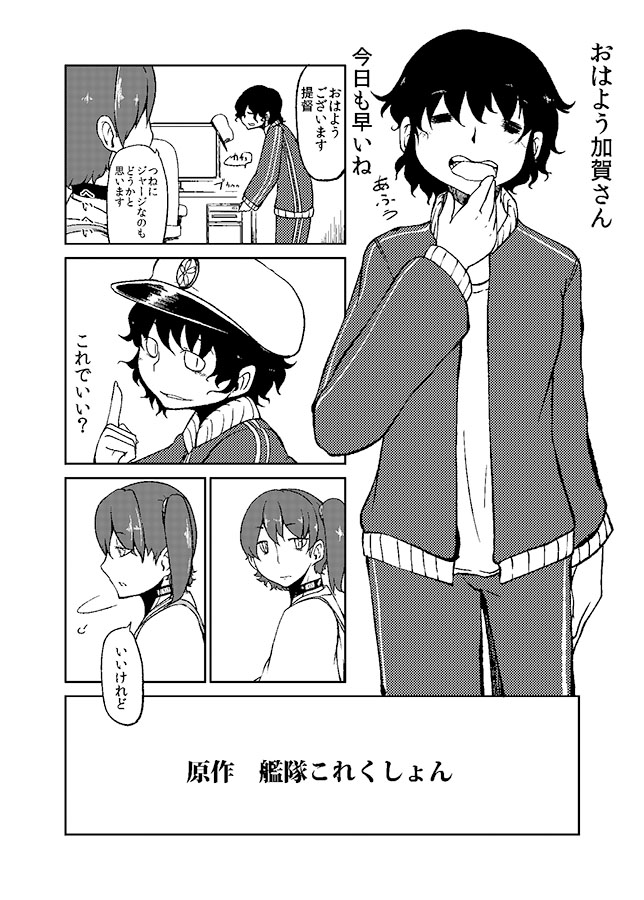 Kaga-san Kansatsu Nikki page 3 full