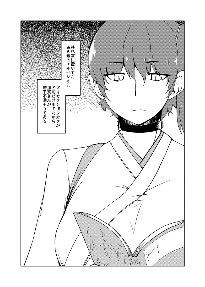 Kaga-san Kansatsu Nikki page 8 full