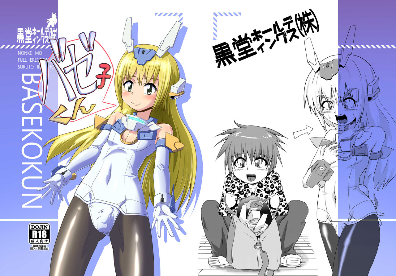 BASEKOKUN page 1 full