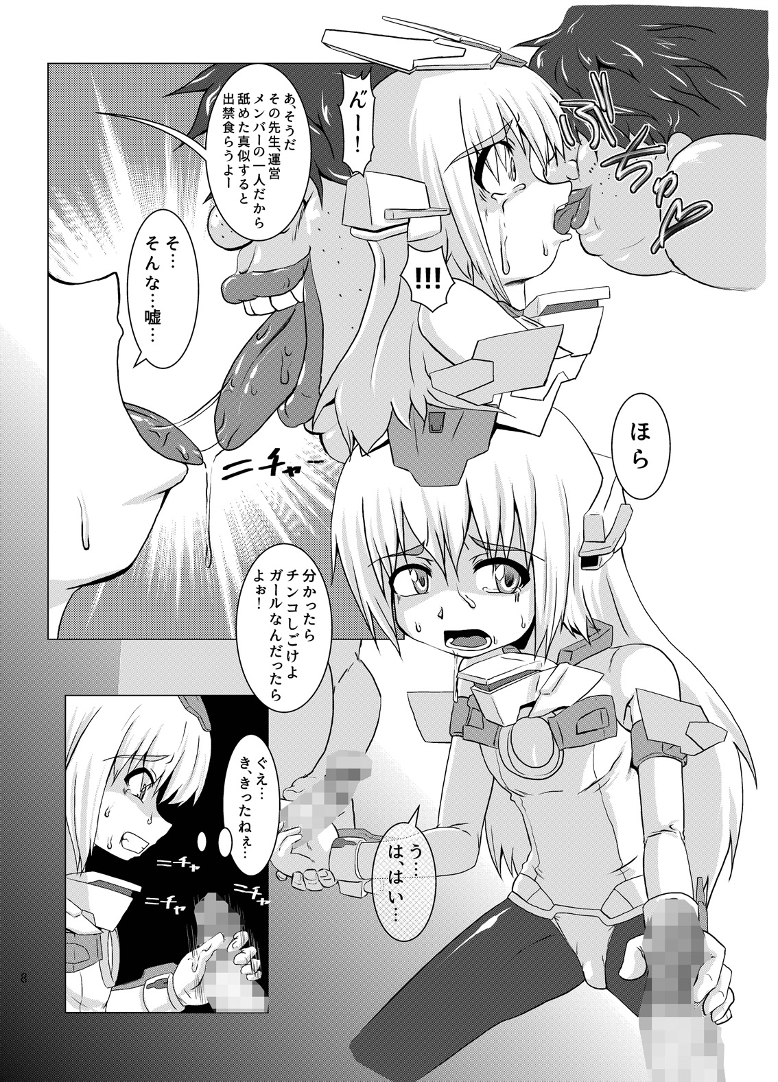 BASEKOKUN page 7 full