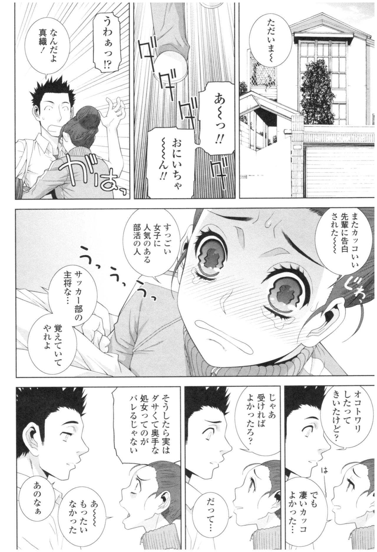 Imouto no Kiken na Anzenbi page 10 full