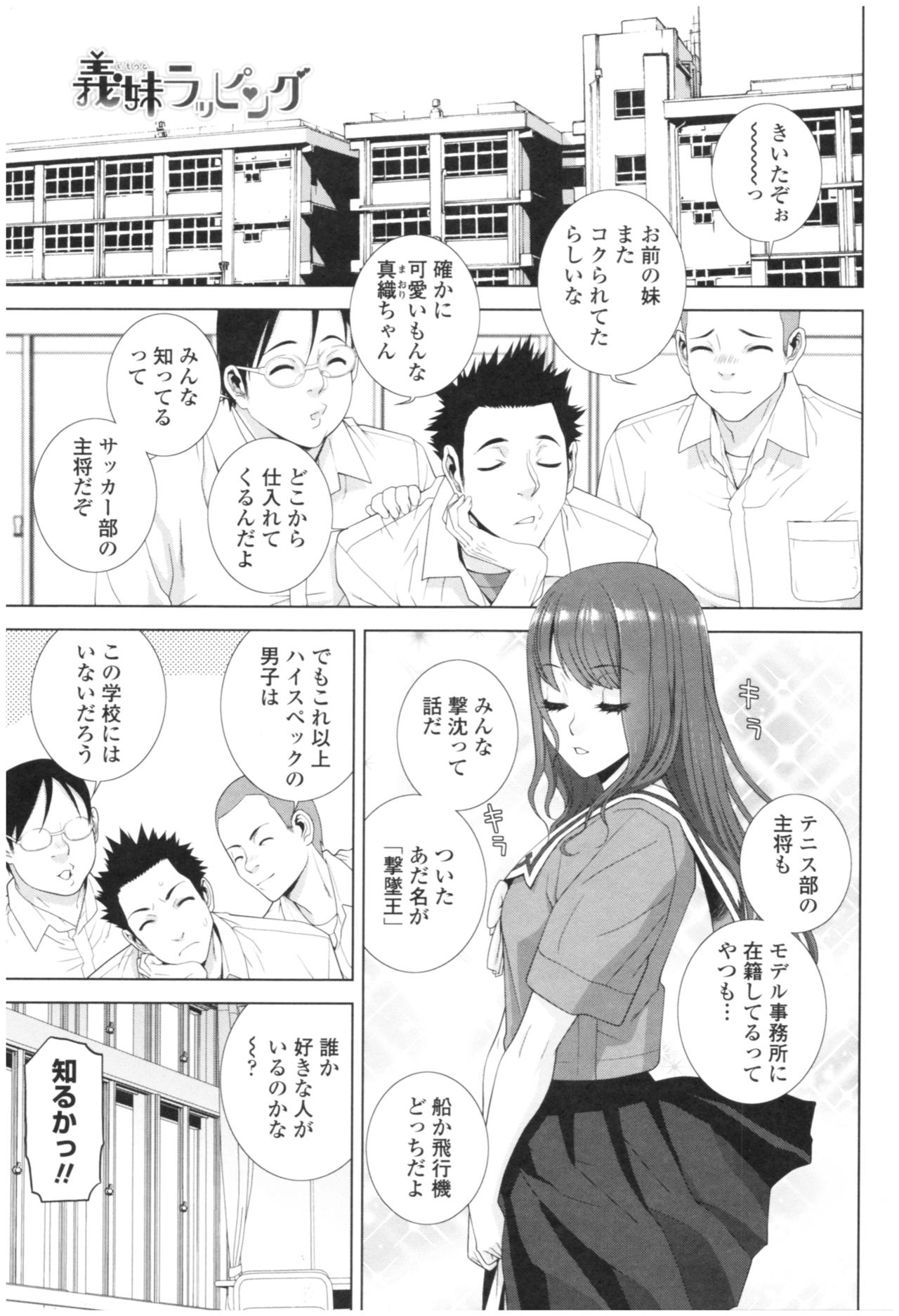 Imouto no Kiken na Anzenbi page 9 full