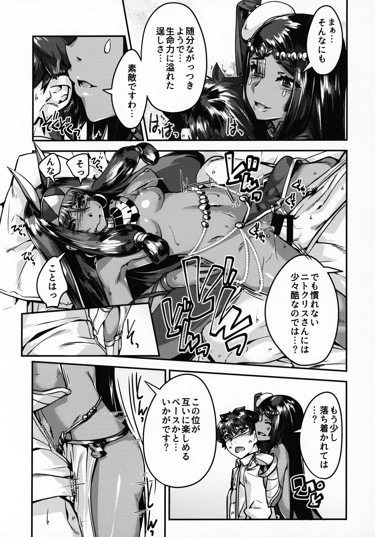 DESERT BEAUTY NAKED - NITOCRIS & CASTER OF NIGHTLESS CITY page 7 full