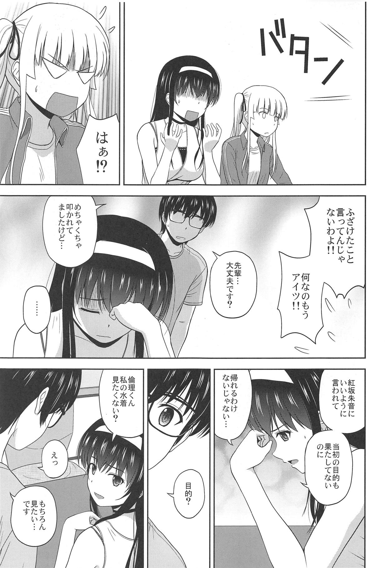 Saenai Utaha to Eriri no Rinri Shinsakai page 6 full
