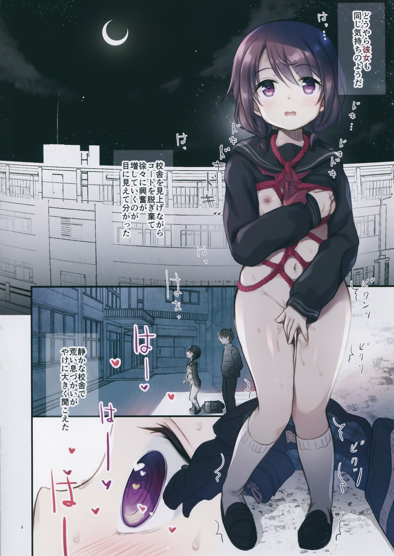 JC x Kinbaku x Roshutsu page 7 full