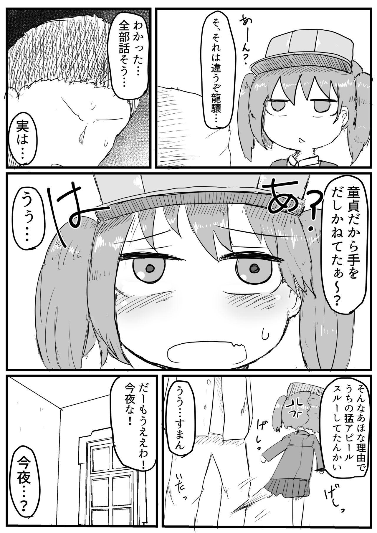 Ryuujou-chan to Shoya Haramase Sex page 3 full