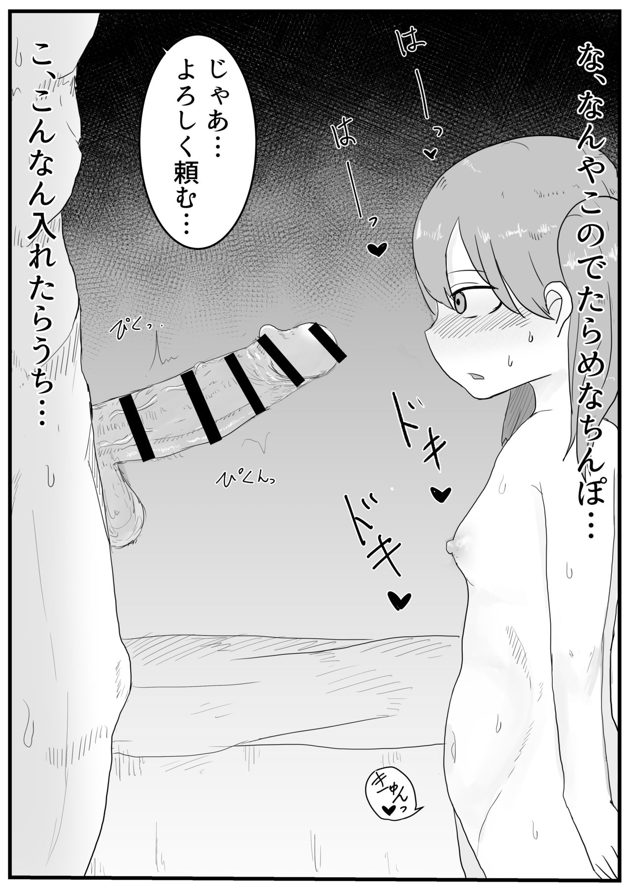 Ryuujou-chan to Shoya Haramase Sex page 5 full