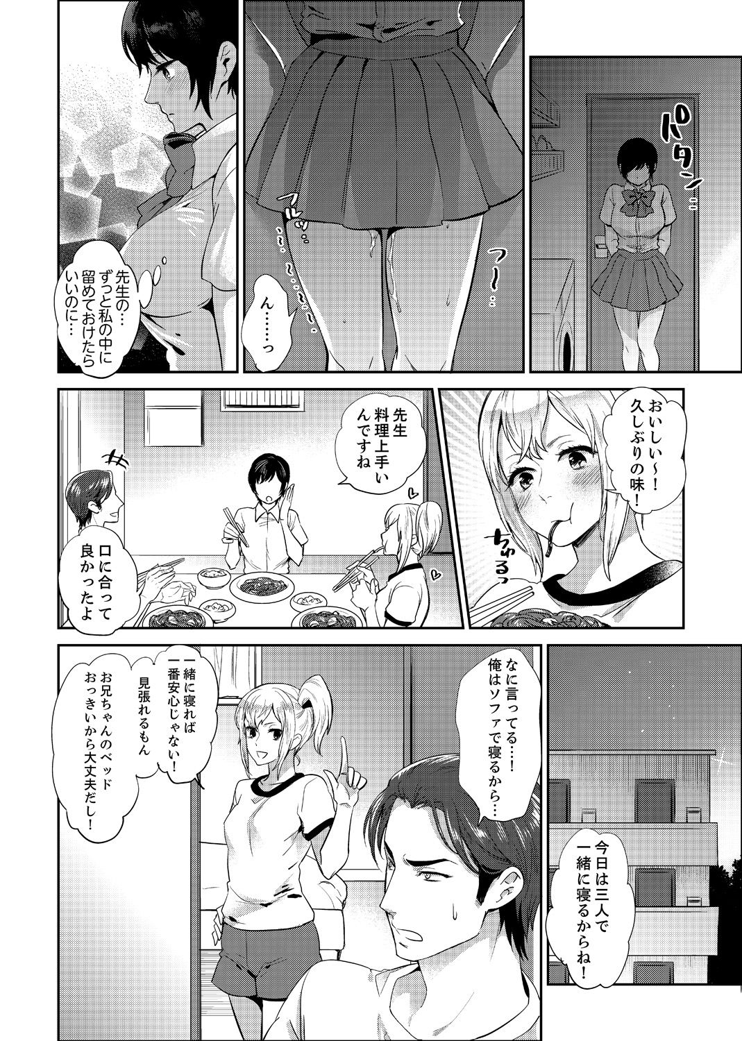 Sensei, Houkago LoveHo de H Shiyo...?  2 page 10 full