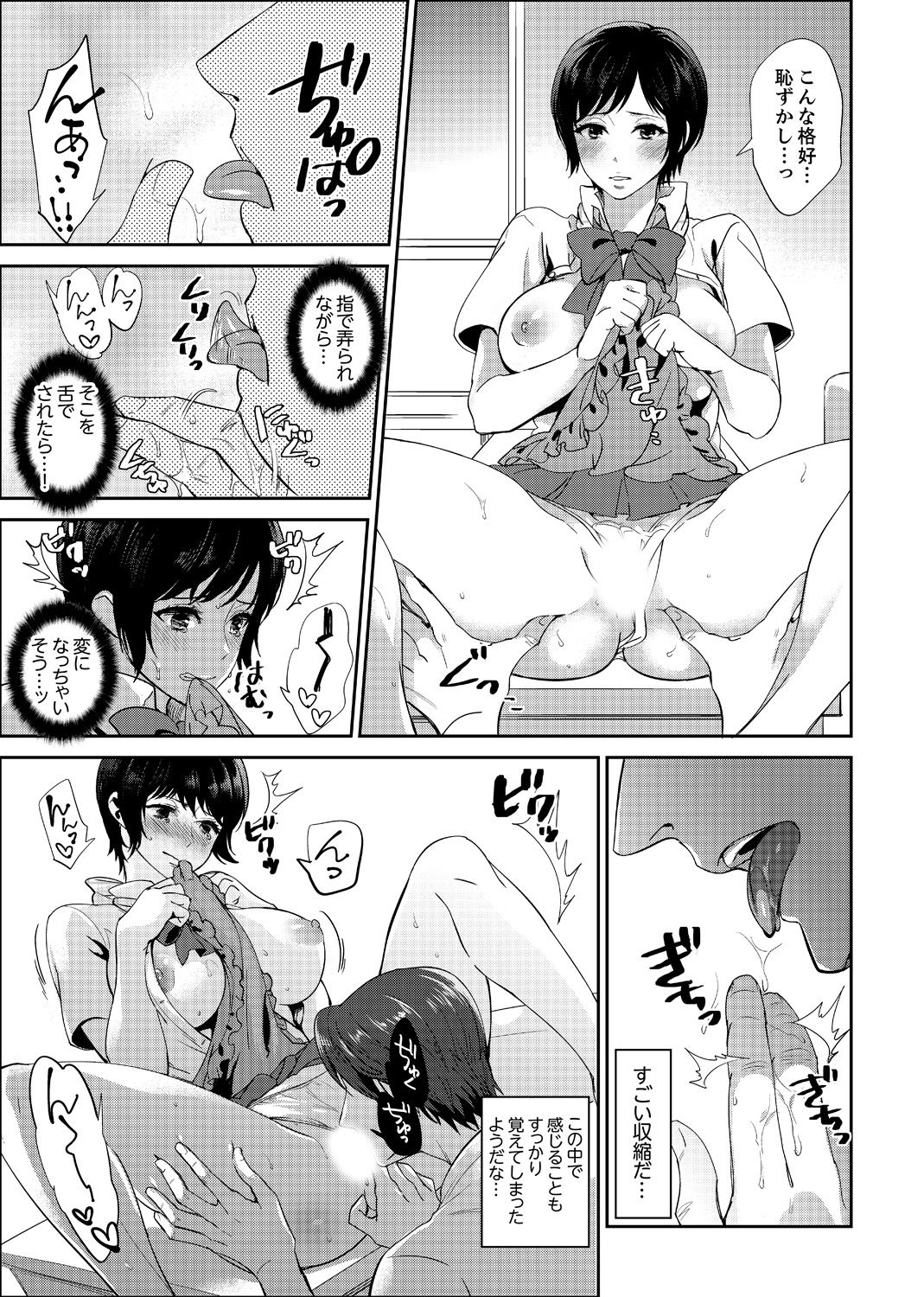 Sensei, Houkago LoveHo de H Shiyo...?  2 page 3 full