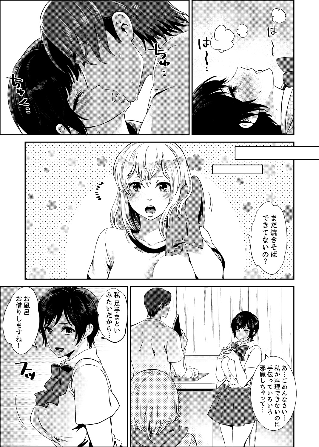 Sensei, Houkago LoveHo de H Shiyo...?  2 page 9 full