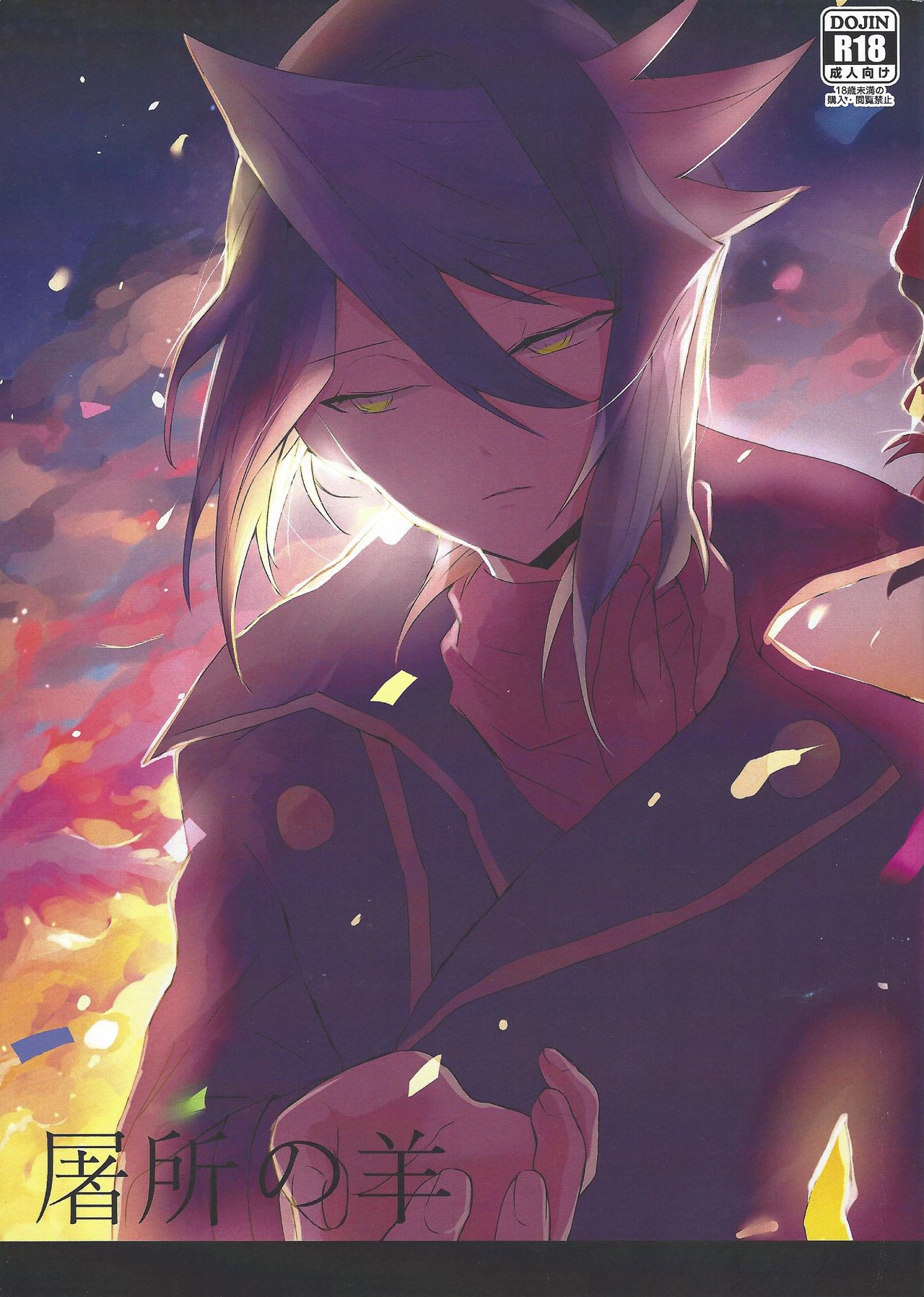 Toshonohitsuji page 1 full