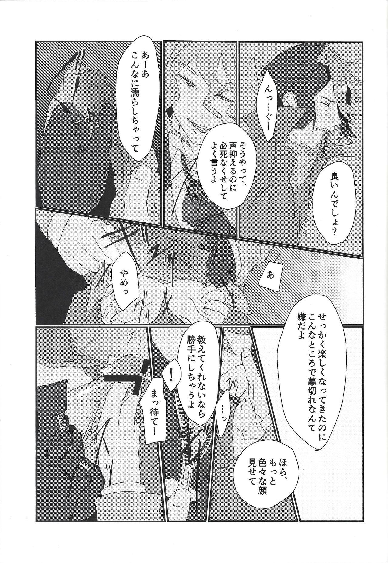 Toshonohitsuji page 10 full