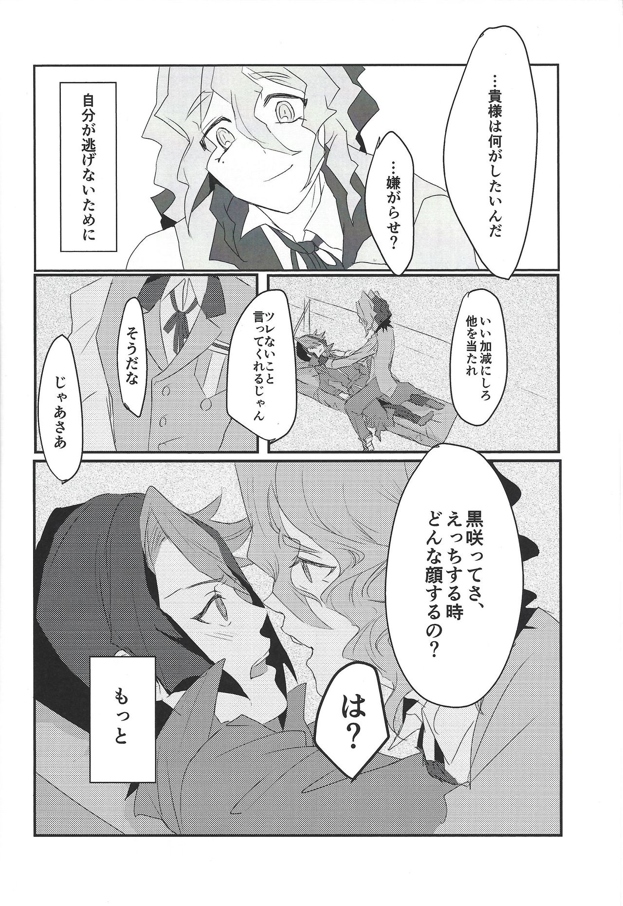 Toshonohitsuji page 7 full