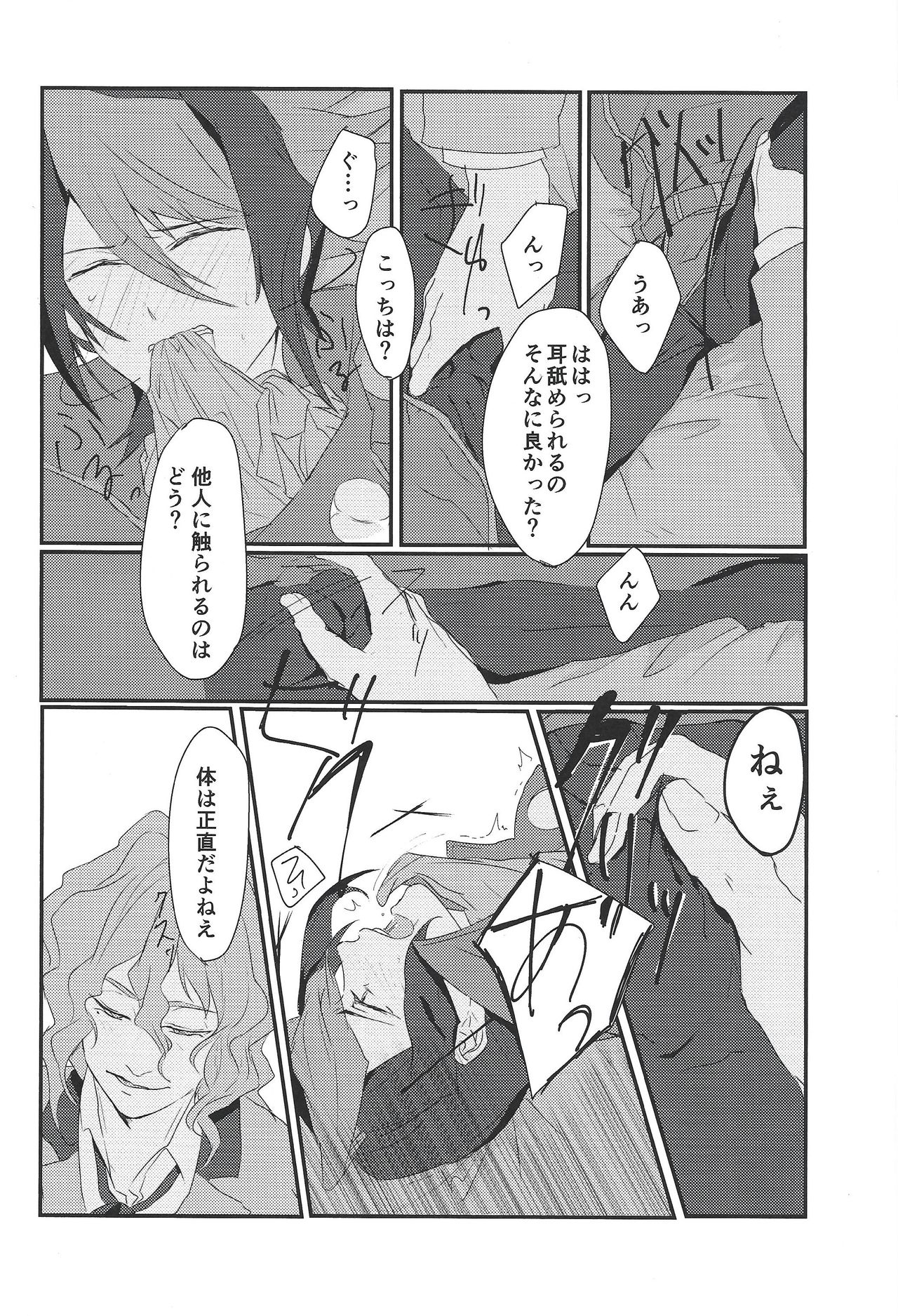 Toshonohitsuji page 9 full