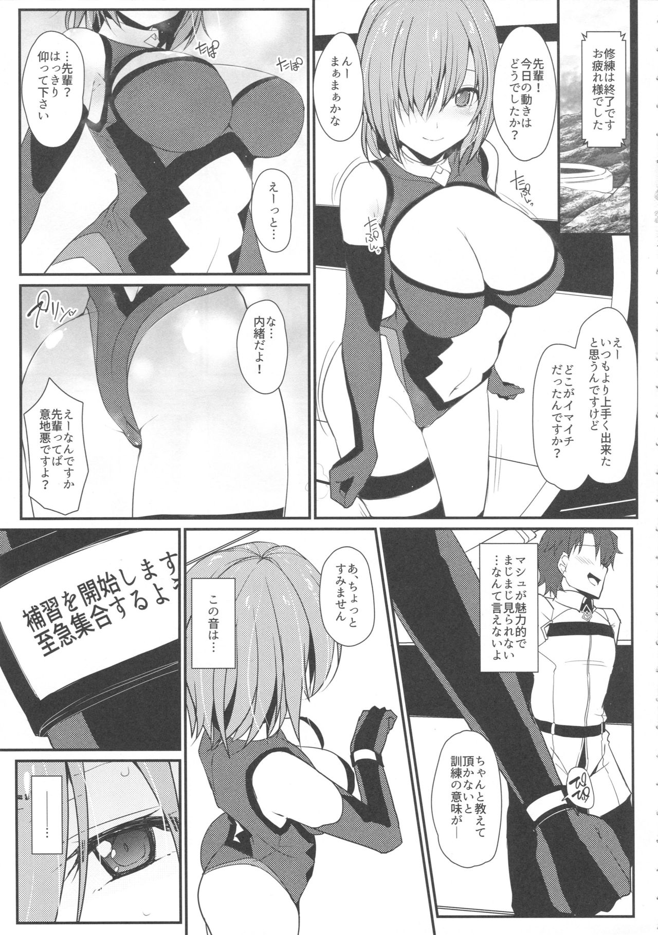 Mash ni Tarinai Jousou Kyouiku page 4 full