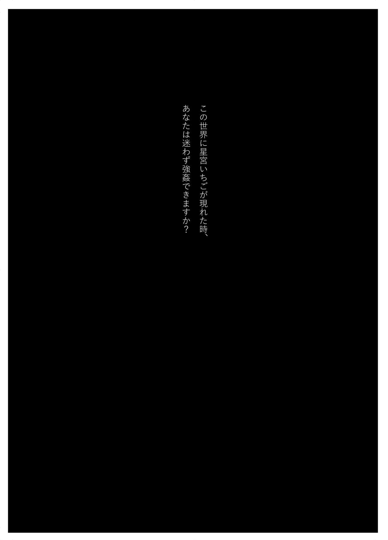 Hoshimiya Ichigo o Goukan Shite Boku wa Hoshi ni Naru. page 2 full