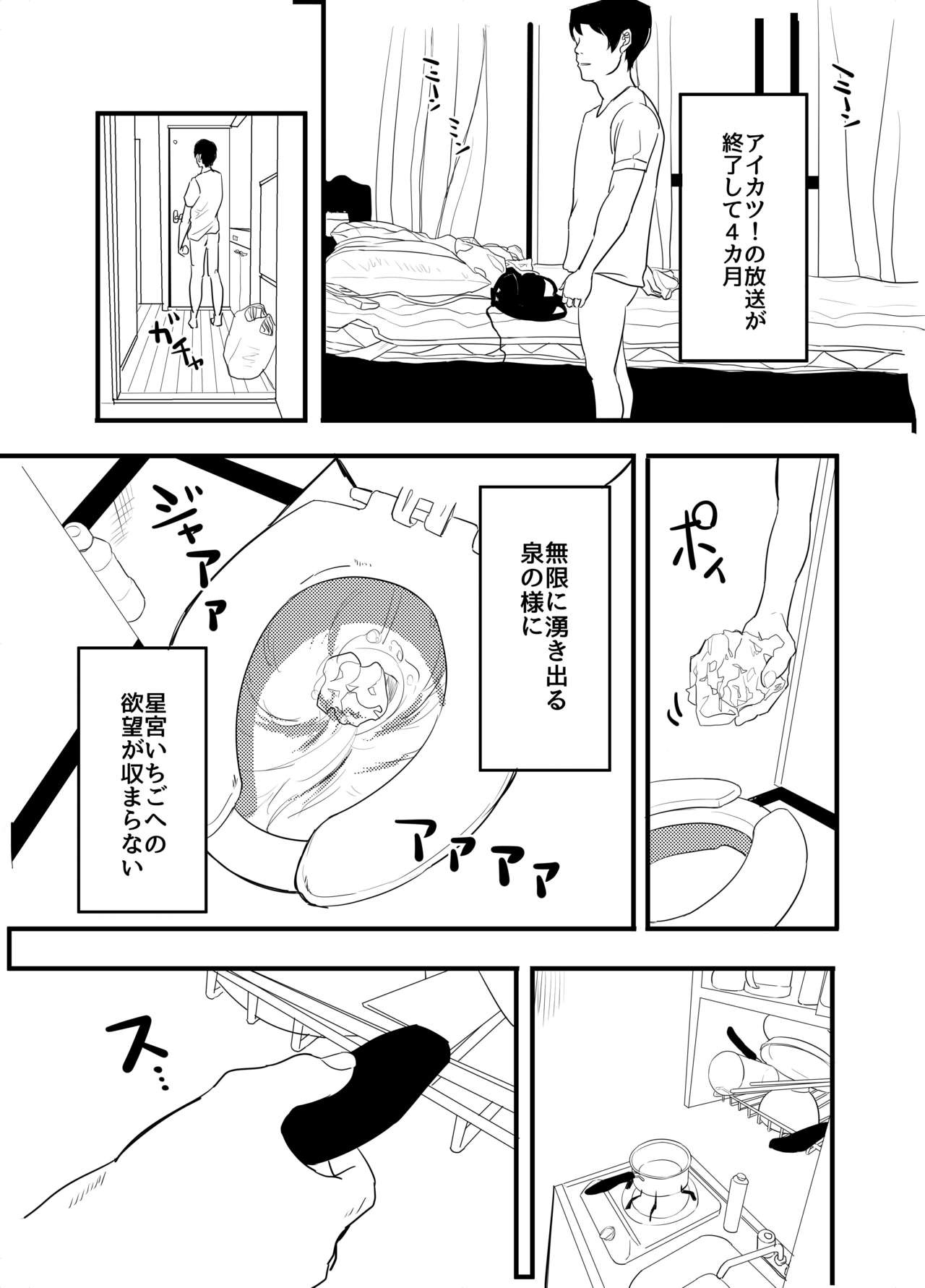 Hoshimiya Ichigo o Goukan Shite Boku wa Hoshi ni Naru. page 6 full