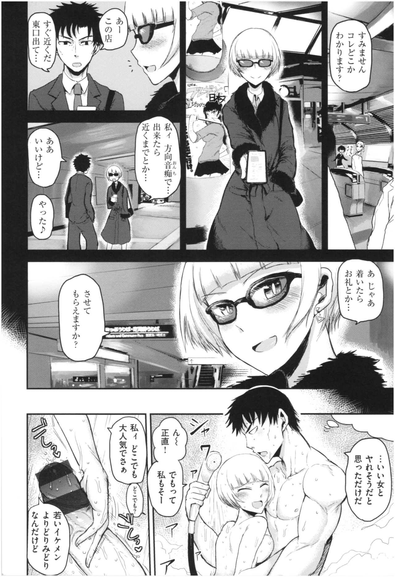 SEISYUN AGAIN page 9 full