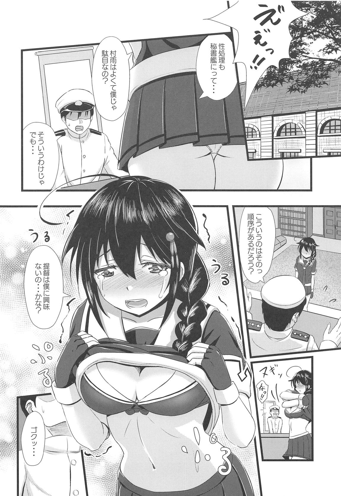 Shigure ni Hi o Tsukete!! page 5 full