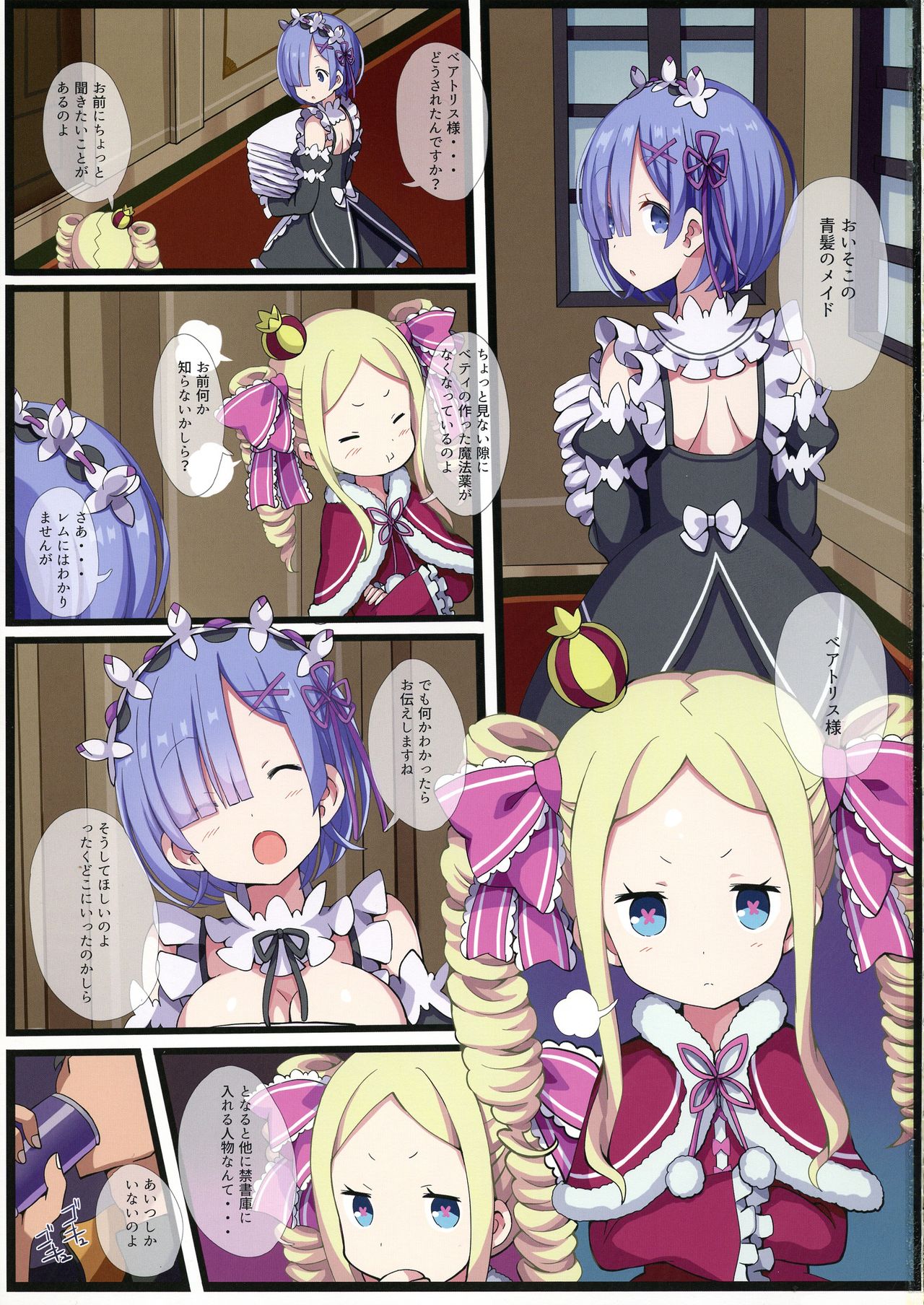 Rem Onee-san ni Omakasena no desu! page 3 full