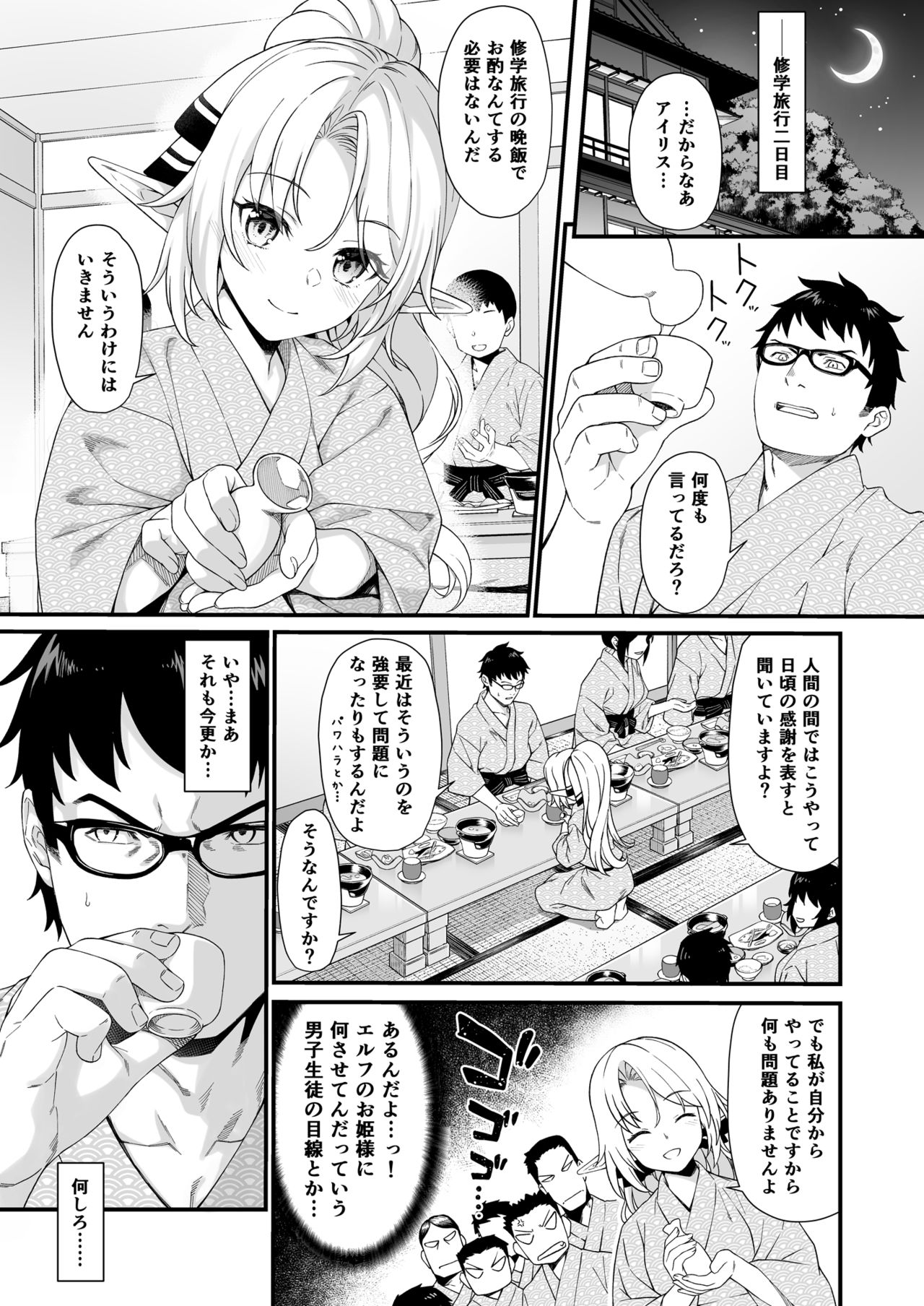 Enjo Kouhai 8 page 4 full