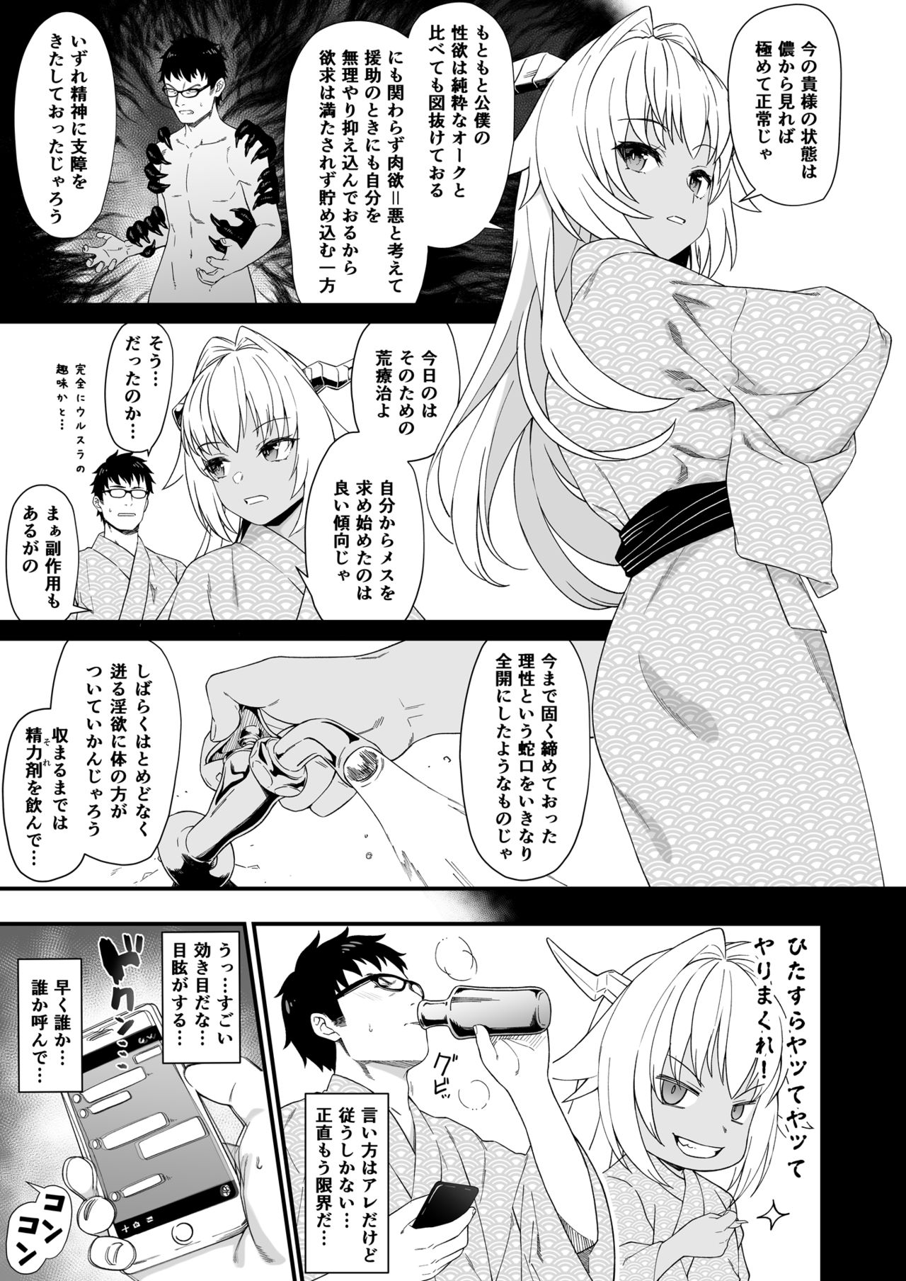 Enjo Kouhai 8 page 8 full