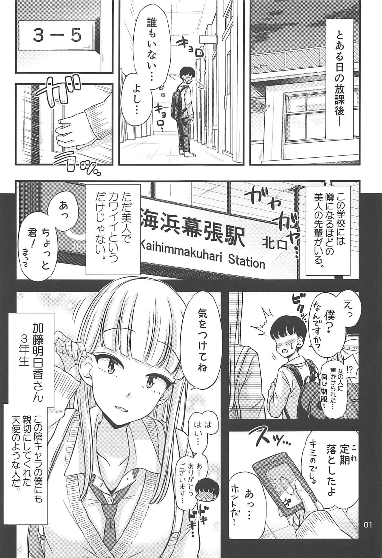 Katou-san to Ichinensei-kun. page 2 full