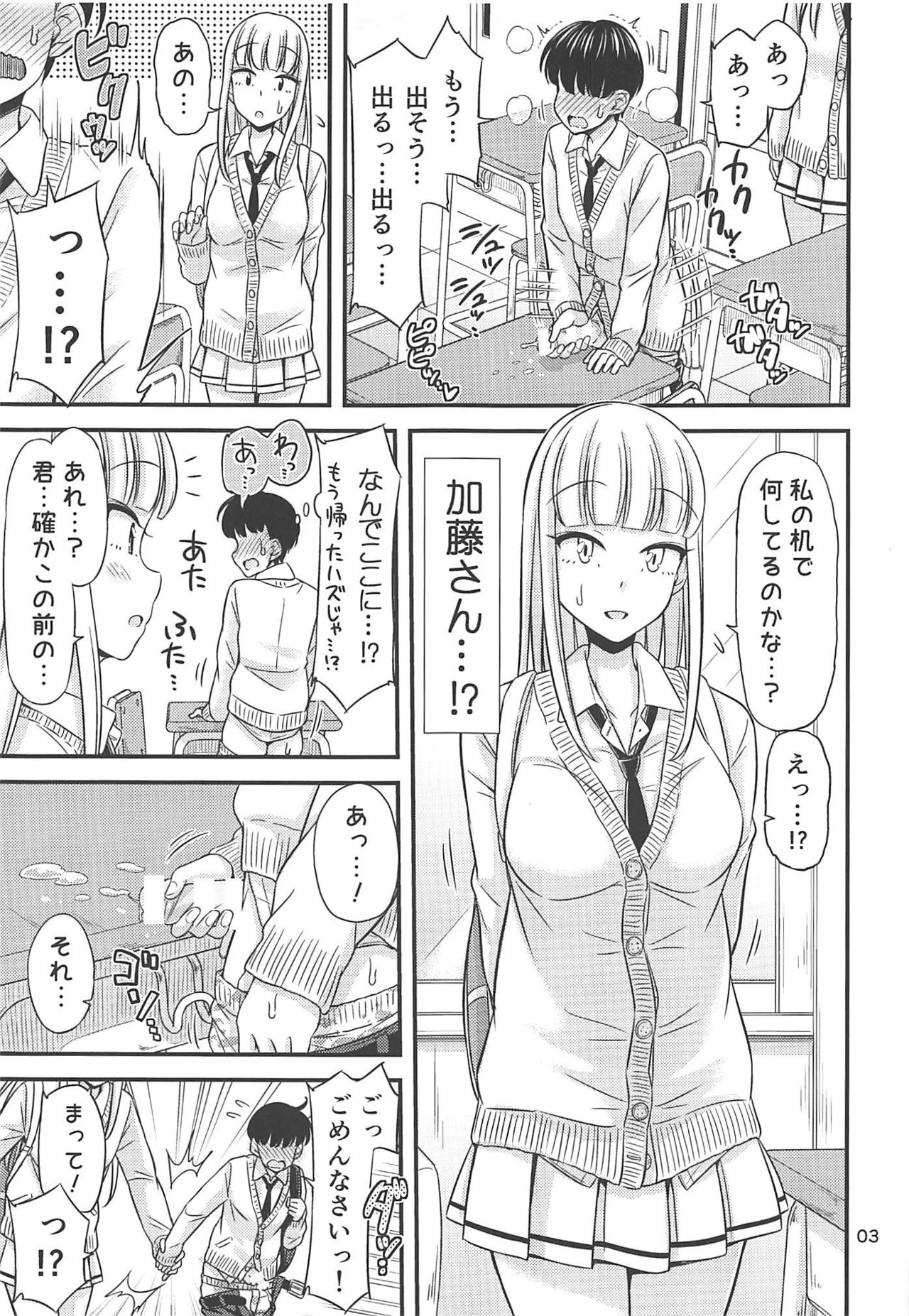 Katou-san to Ichinensei-kun. page 4 full