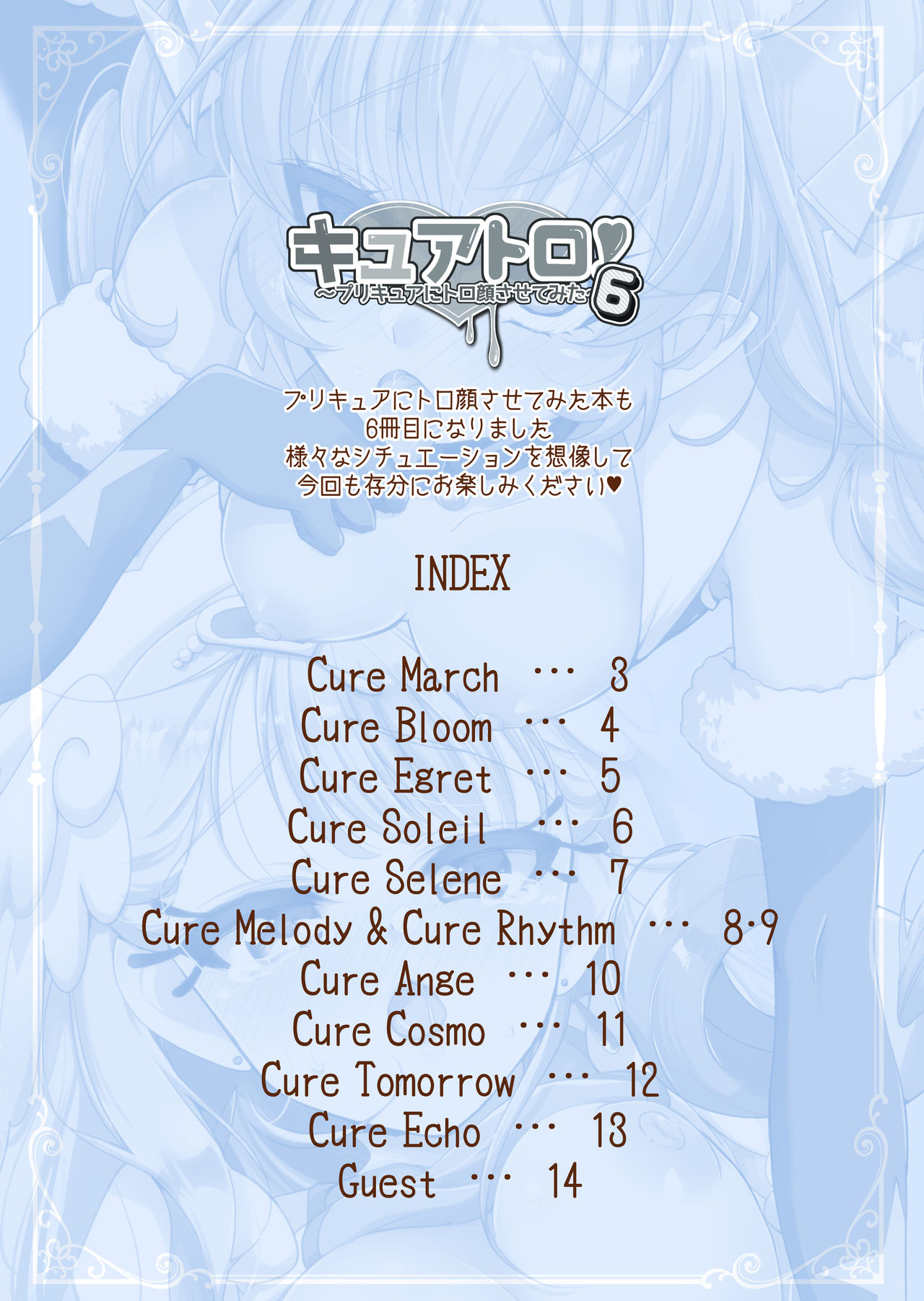 Cure Toro! 6 ~PreCure ni Torogao Sasete Mita~ page 2 full